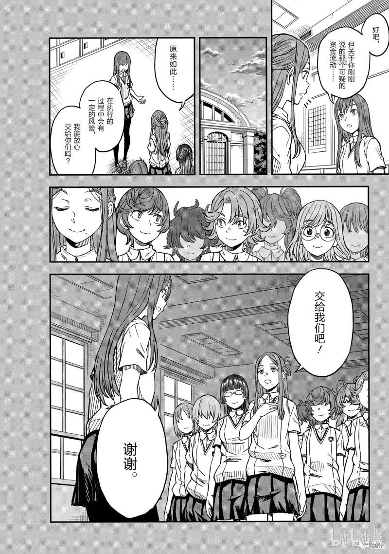 《科学超电磁炮》第142话 第10页