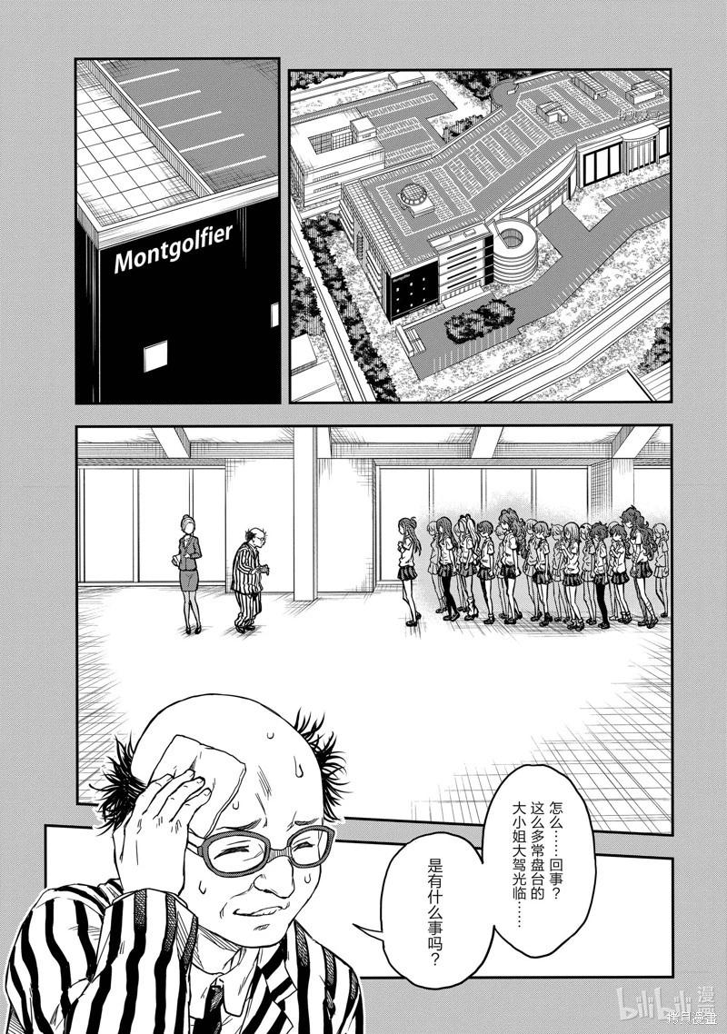 《科学超电磁炮》第142话 第11页