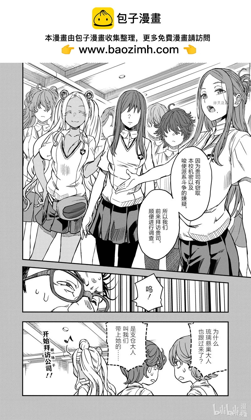 《科学超电磁炮》第142话 第12页