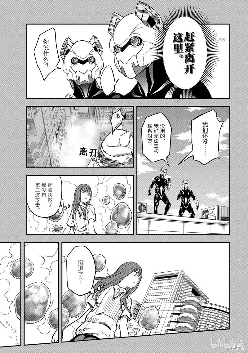 《科学超电磁炮》第142话 第3页