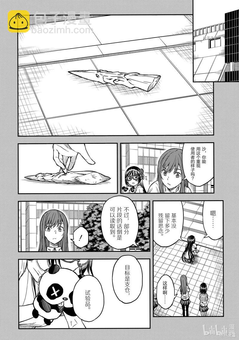 《科学超电磁炮》第142话 第4页