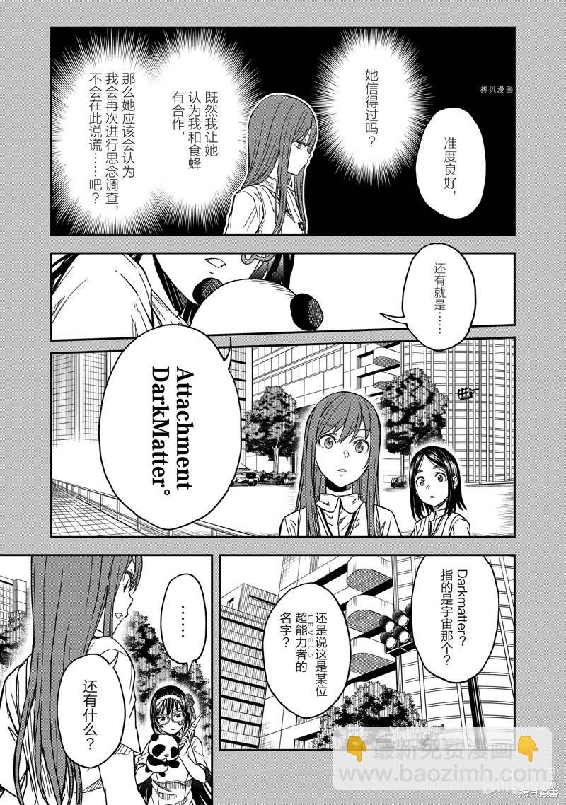 《科学超电磁炮》第142话 第5页
