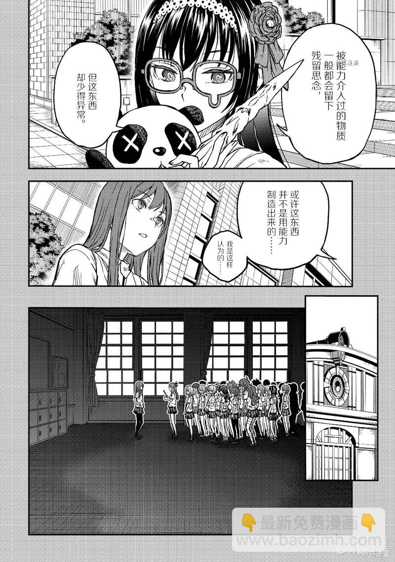 《科学超电磁炮》第142话 第6页