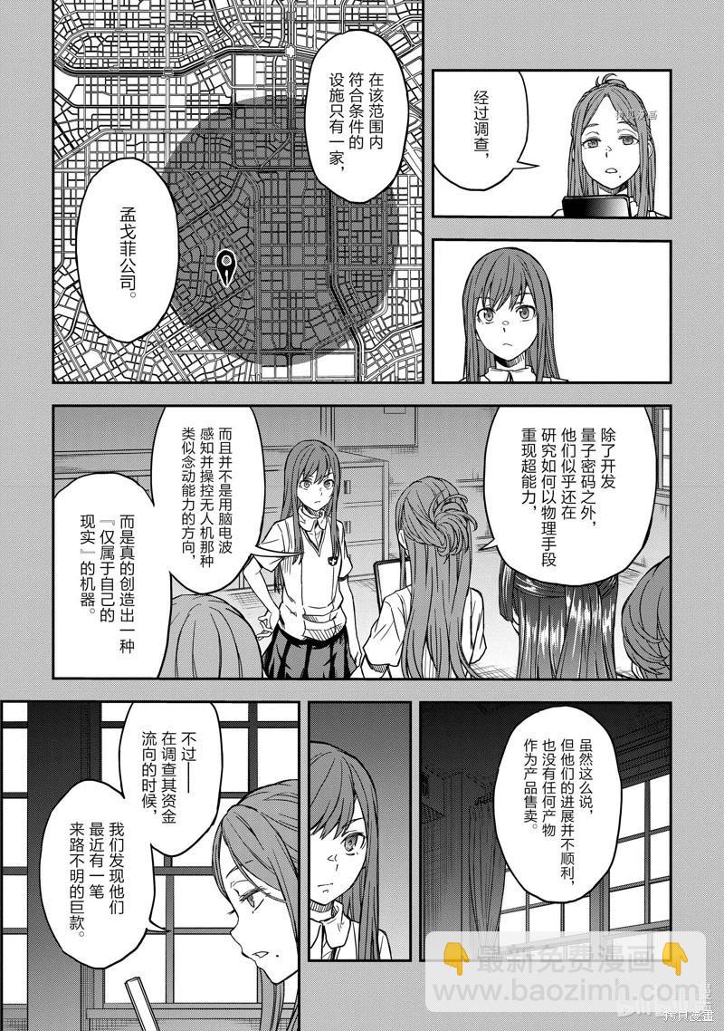 《科学超电磁炮》第142话 第7页