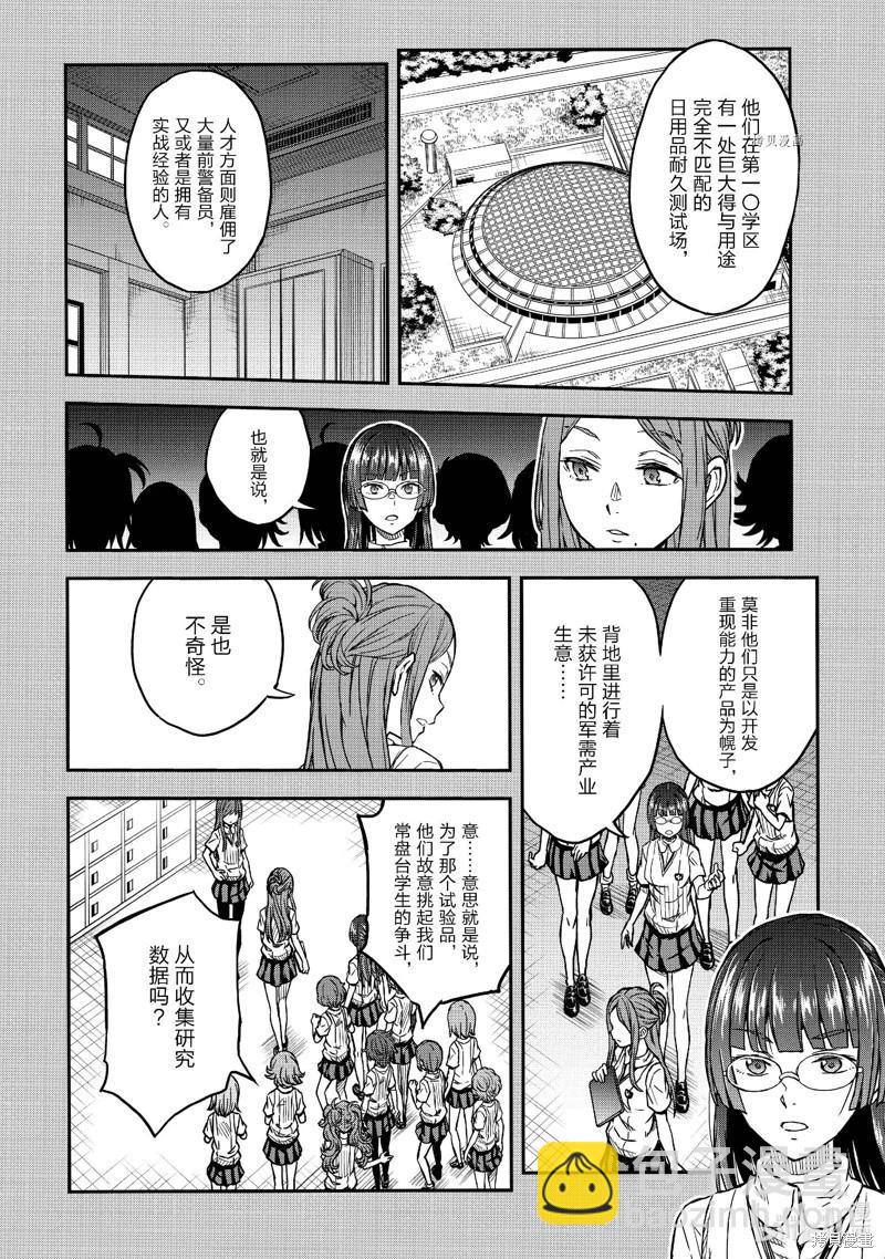 《科学超电磁炮》第142话 第8页