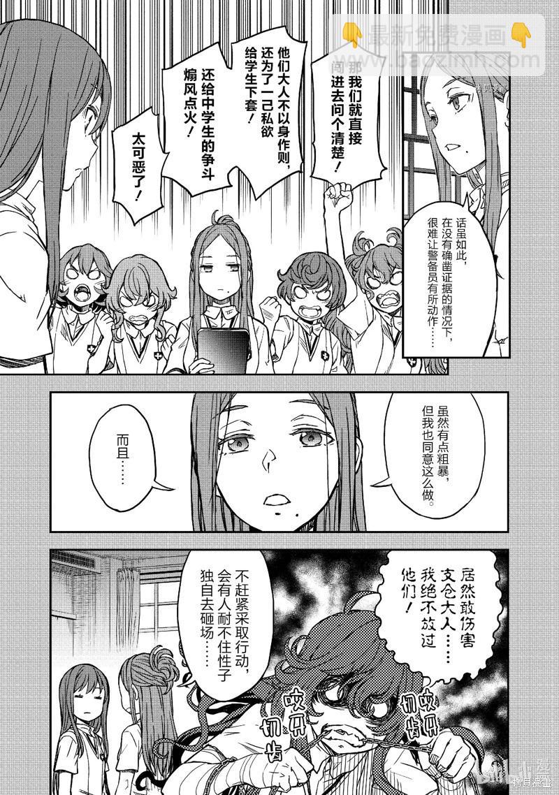 《科学超电磁炮》第142话 第9页