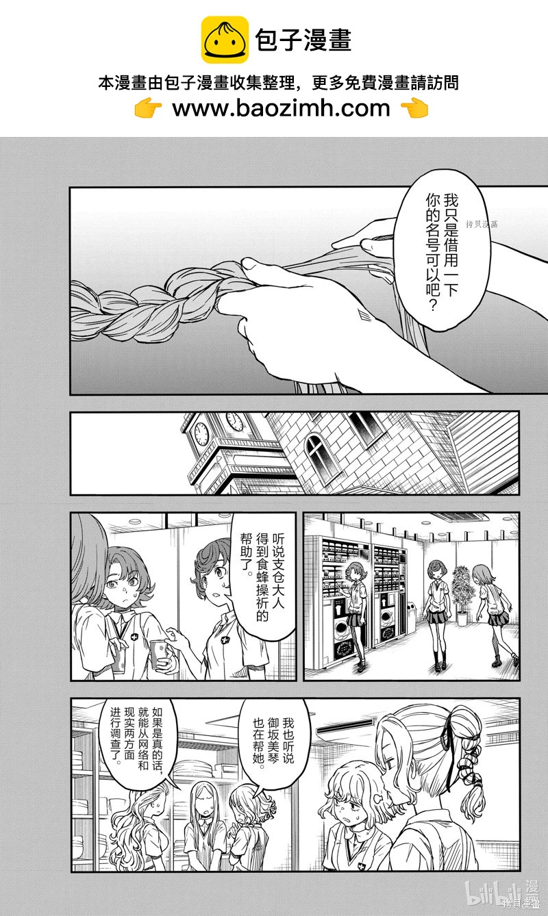《科学超电磁炮》第141话 第10页
