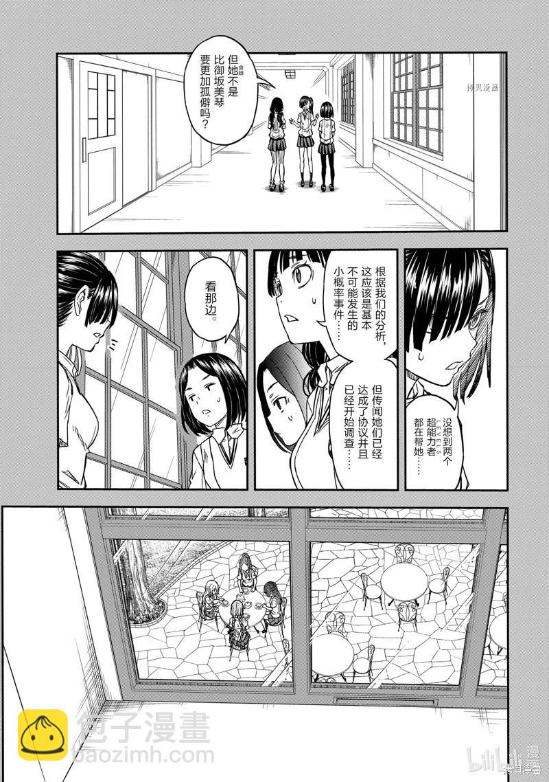 《科学超电磁炮》第141话 第11页