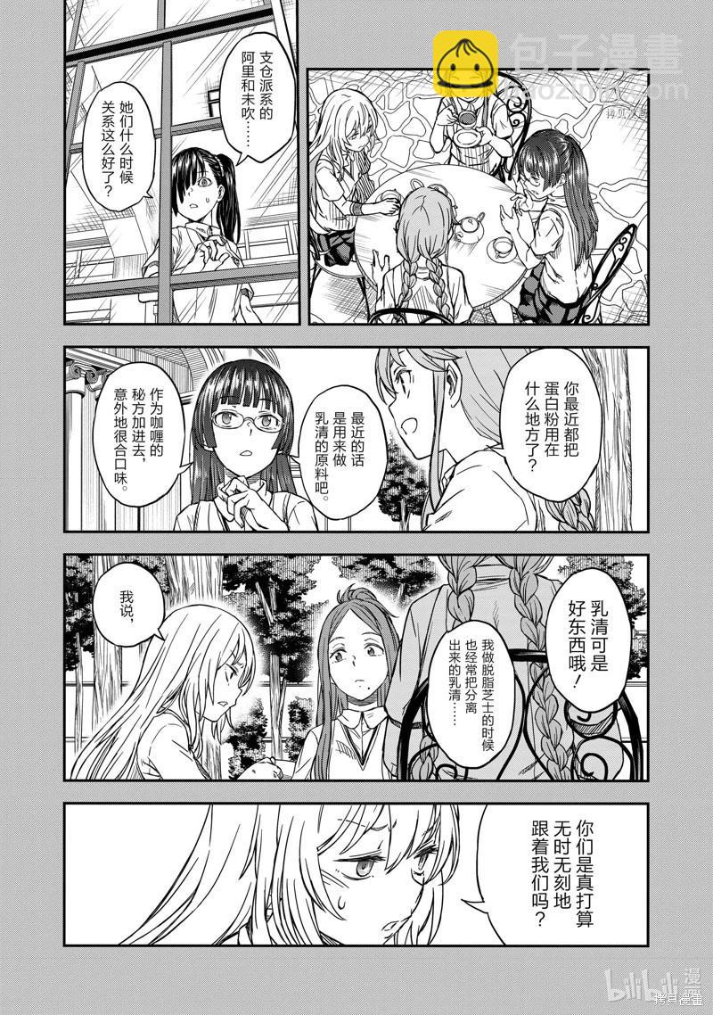 《科学超电磁炮》第141话 第12页