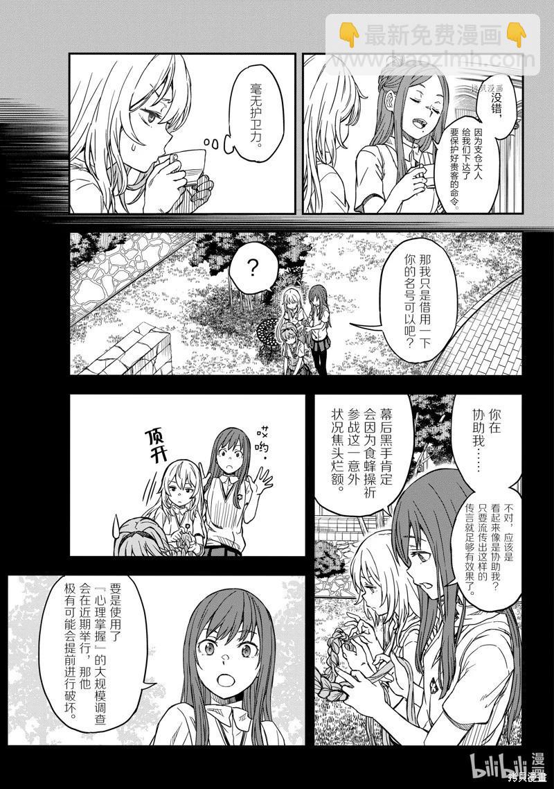 《科学超电磁炮》第141话 第13页