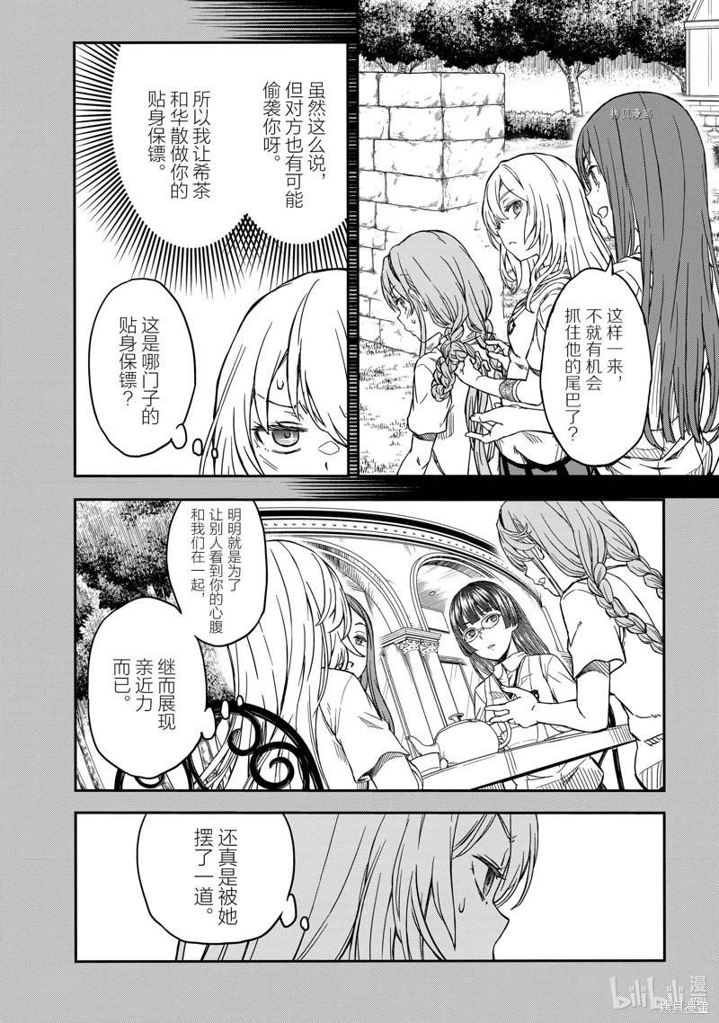 《科学超电磁炮》第141话 第14页