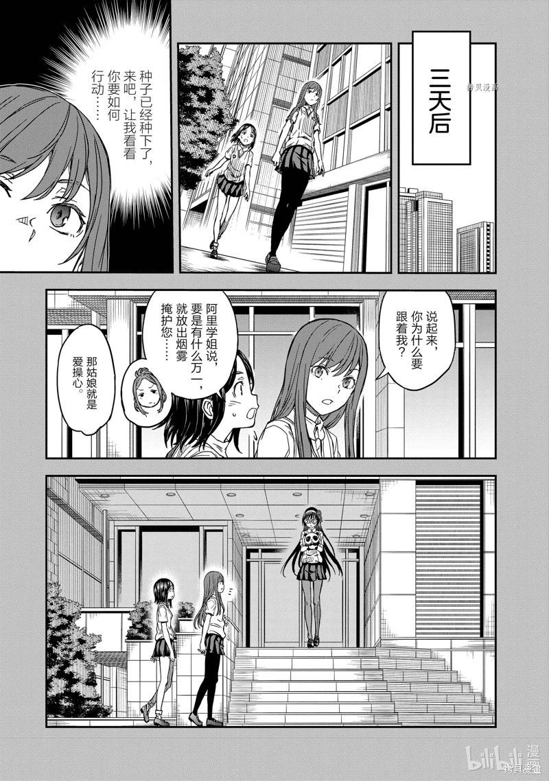 《科学超电磁炮》第141话 第15页