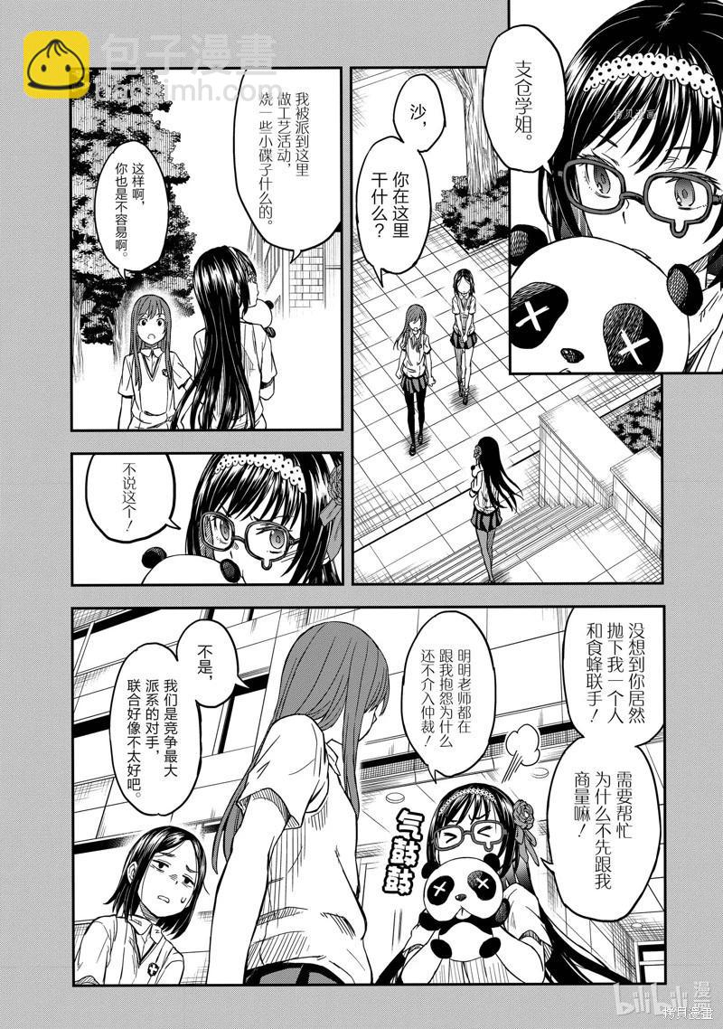 《科学超电磁炮》第141话 第16页
