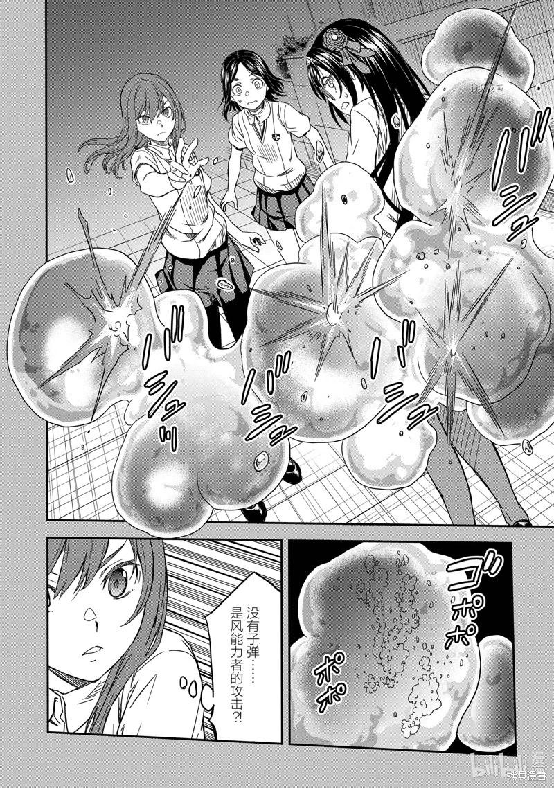 《科学超电磁炮》第141话 第18页