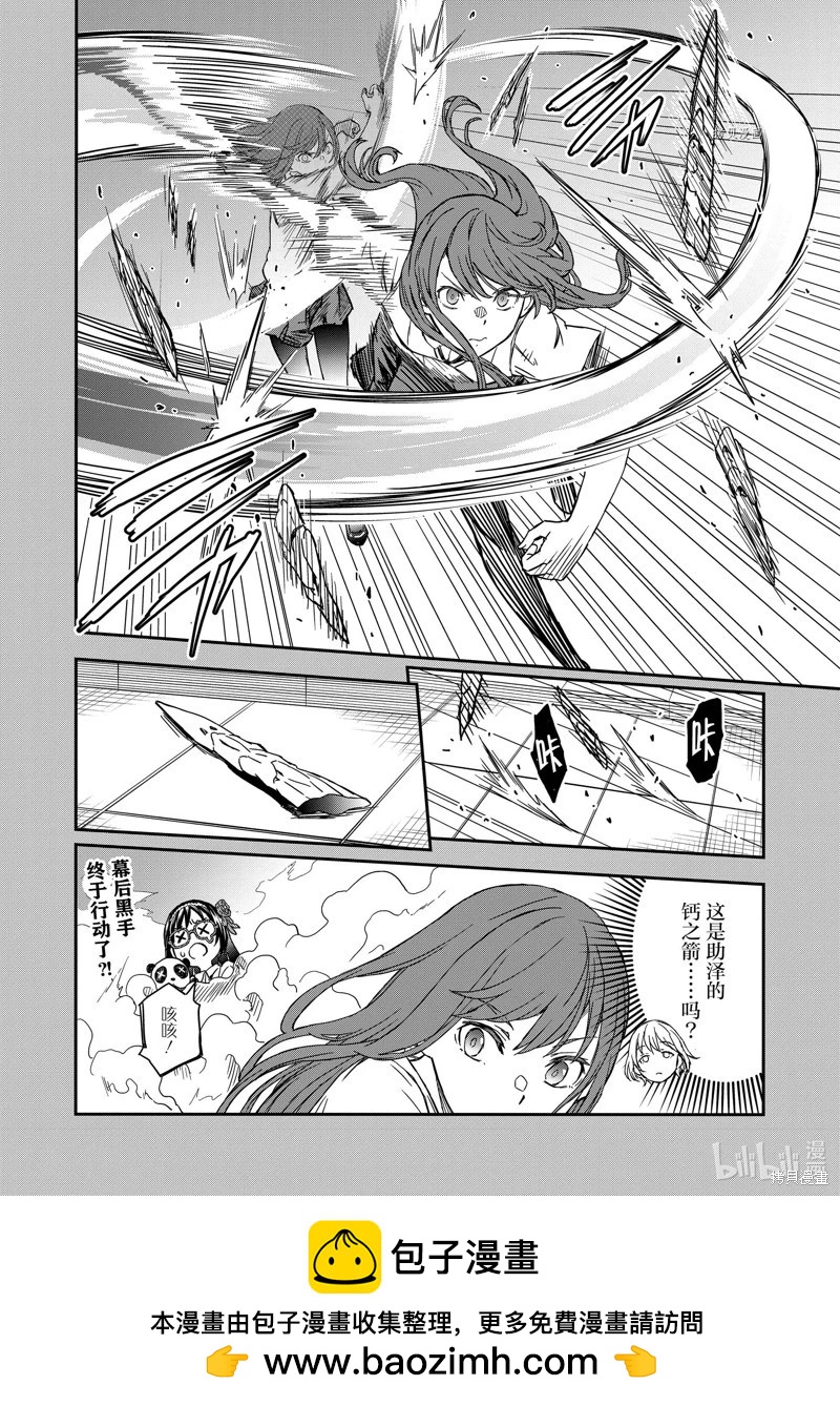 《科学超电磁炮》第141话 第20页