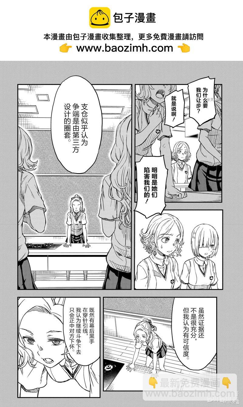 《科学超电磁炮》第141话 第2页