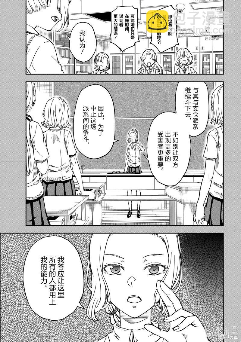 《科学超电磁炮》第141话 第3页