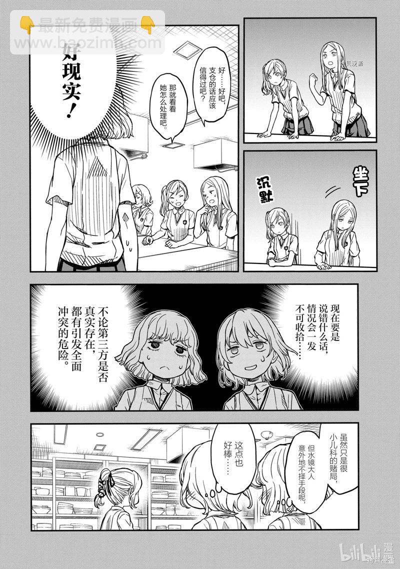 《科学超电磁炮》第141话 第4页