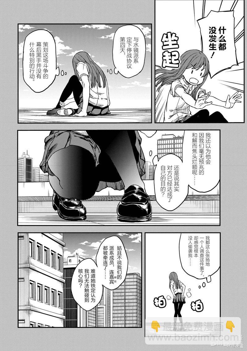 《科学超电磁炮》第141话 第6页