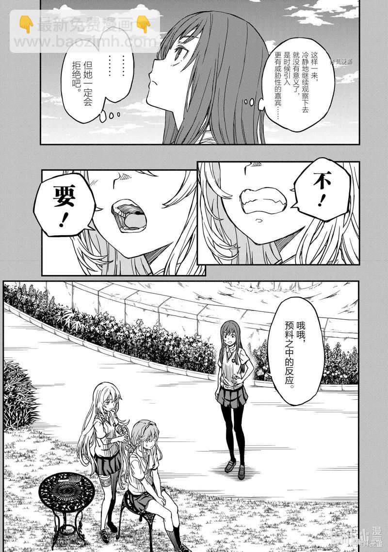 《科学超电磁炮》第141话 第7页