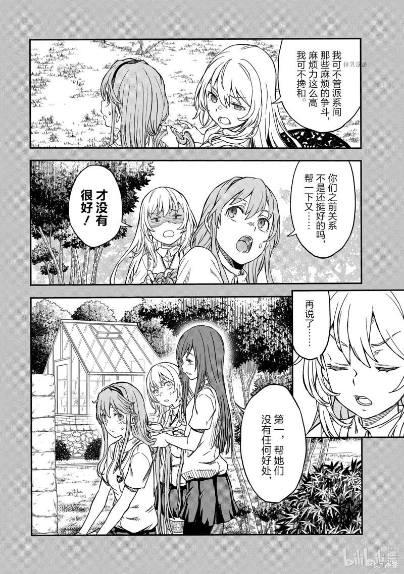 《科学超电磁炮》第141话 第8页