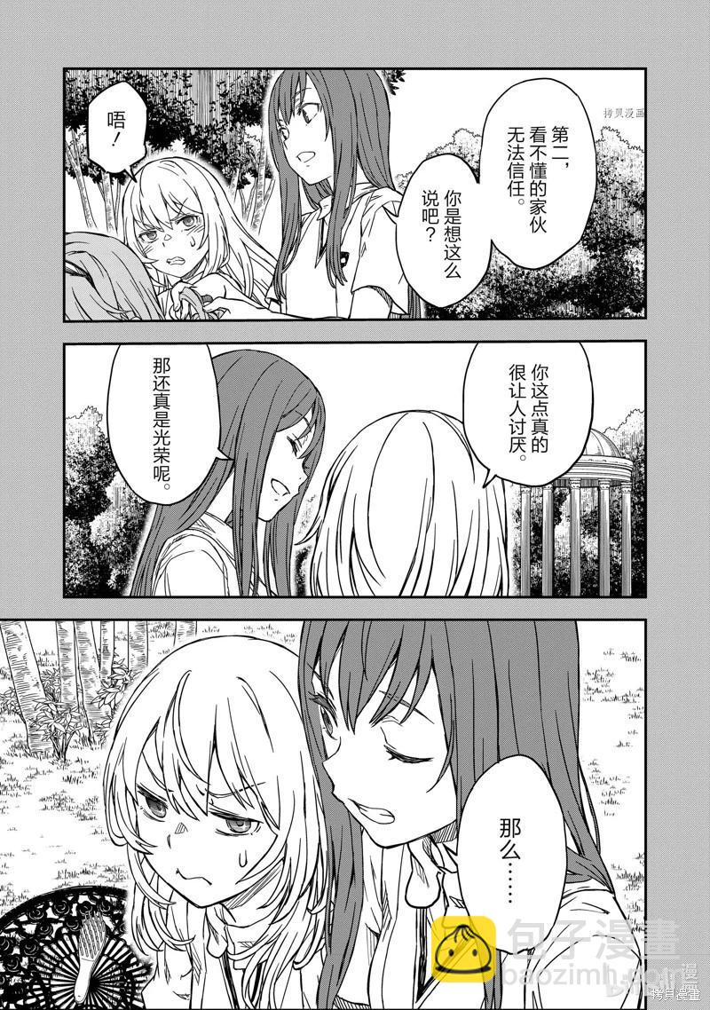 《科学超电磁炮》第141话 第9页