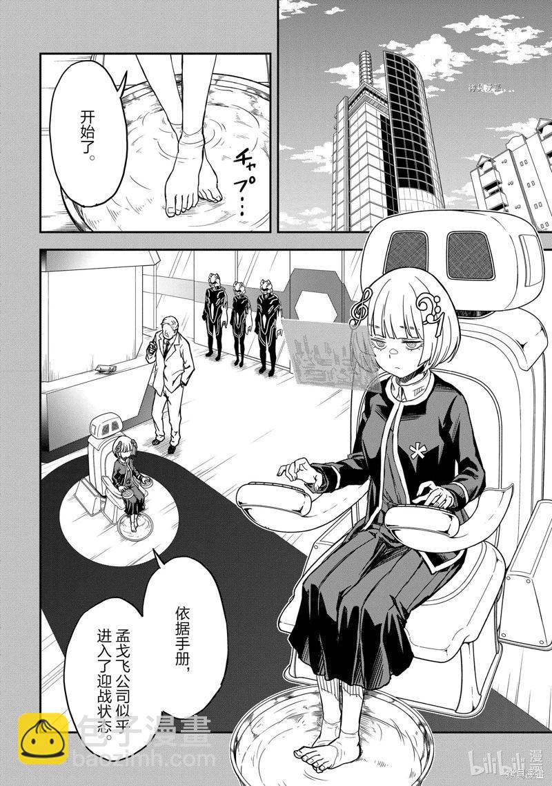 《科学超电磁炮》第142.5话 第14页