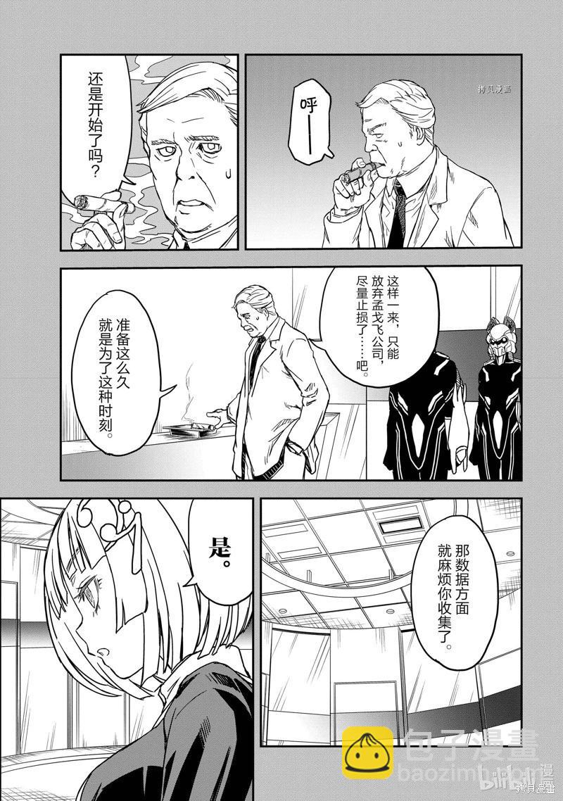 《科学超电磁炮》第142.5话 第15页