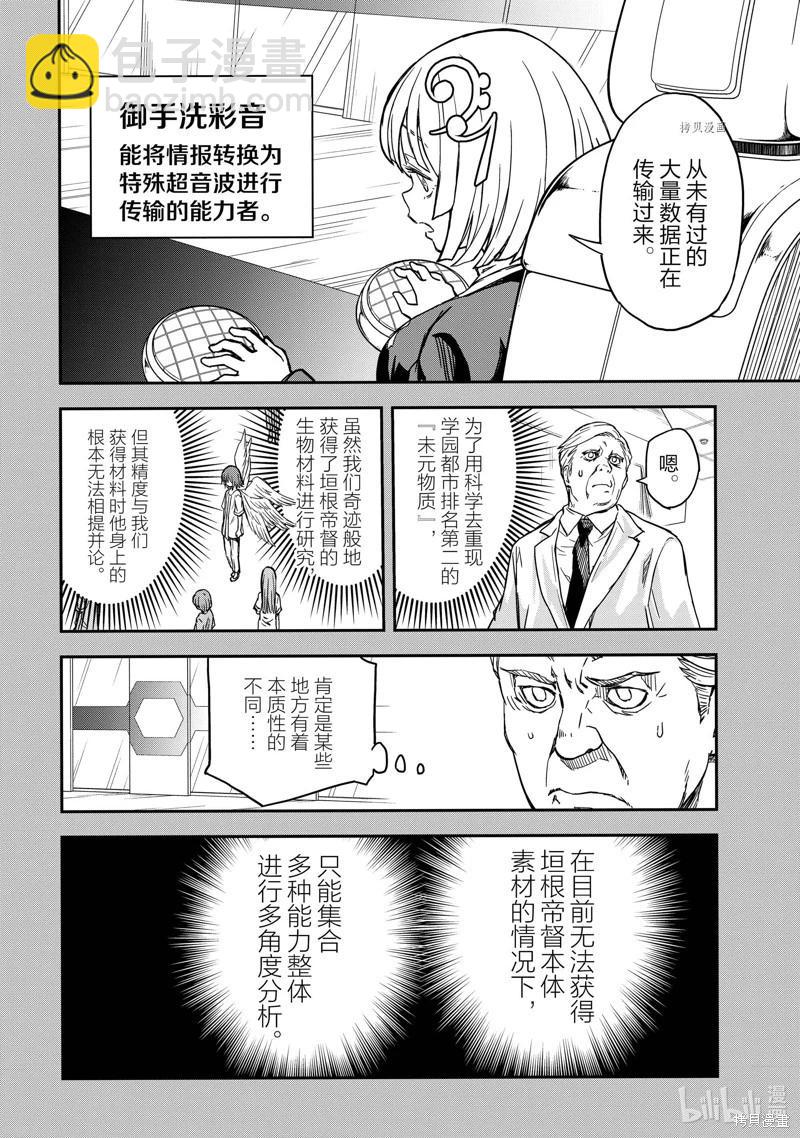 《科学超电磁炮》第142.5话 第16页