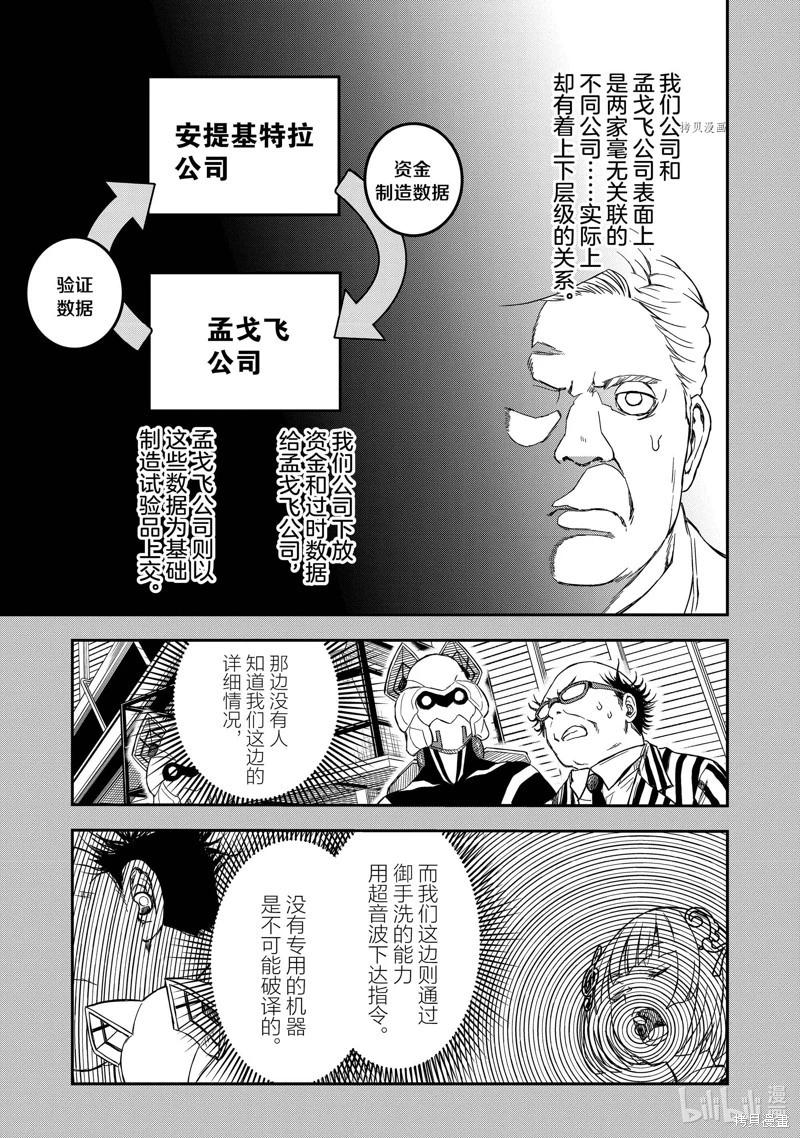 《科学超电磁炮》第142.5话 第17页