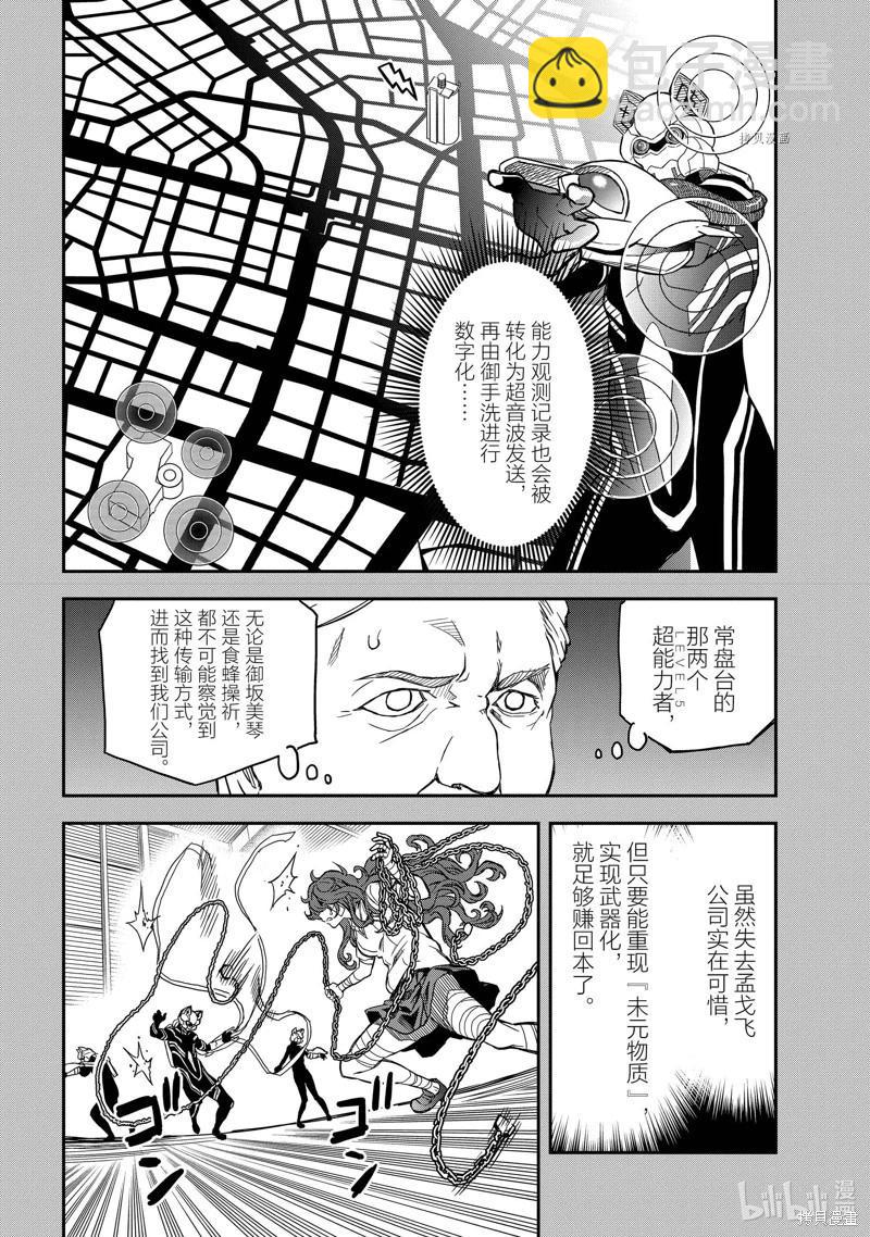 《科学超电磁炮》第142.5话 第18页