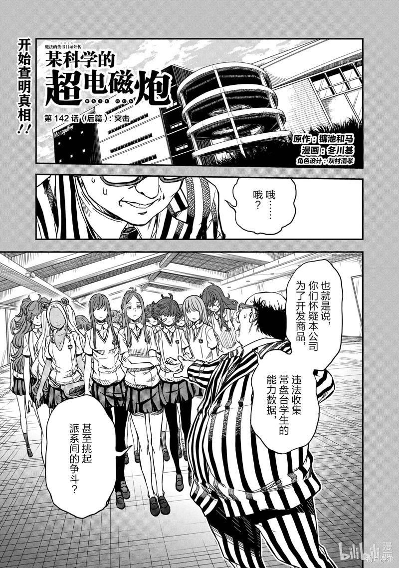 《科学超电磁炮》第142.5话 第1页
