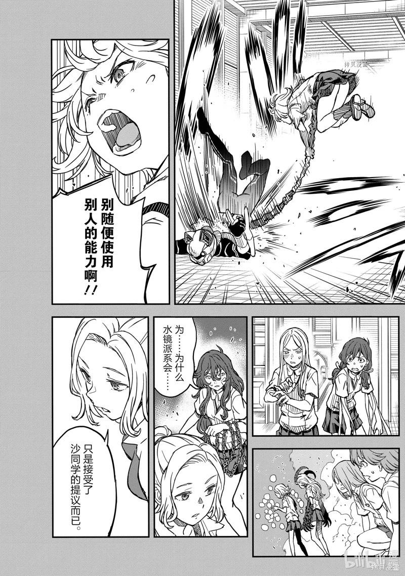 《科学超电磁炮》第142.5话 第22页