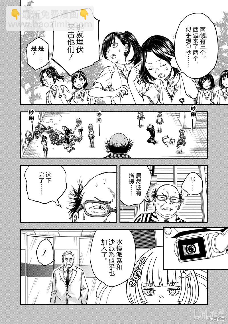 《科学超电磁炮》第142.5话 第24页
