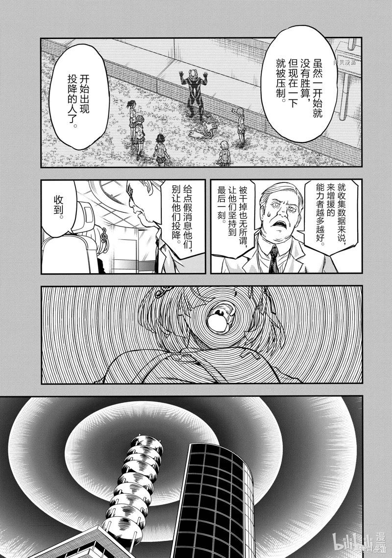 《科学超电磁炮》第142.5话 第25页