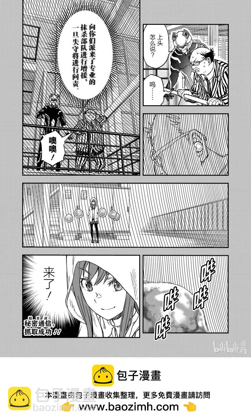 《科学超电磁炮》第142.5话 第26页