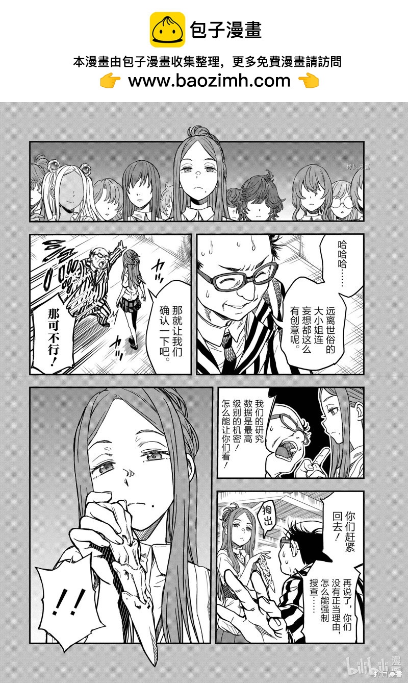 《科学超电磁炮》第142.5话 第2页