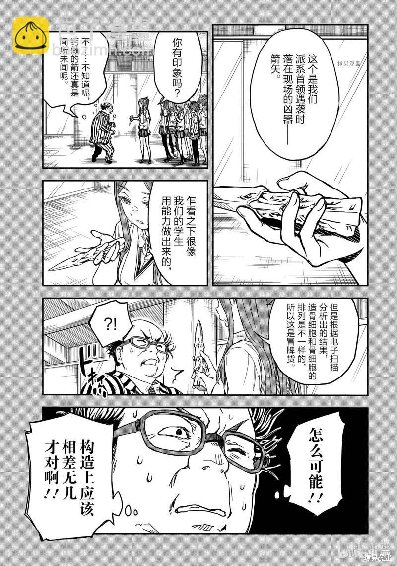 《科学超电磁炮》第142.5话 第3页