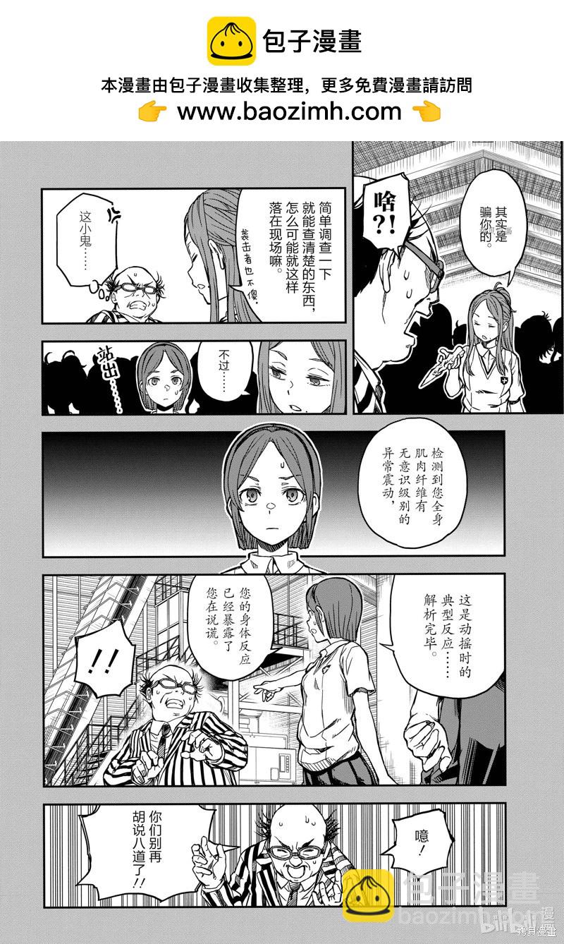 《科学超电磁炮》第142.5话 第4页