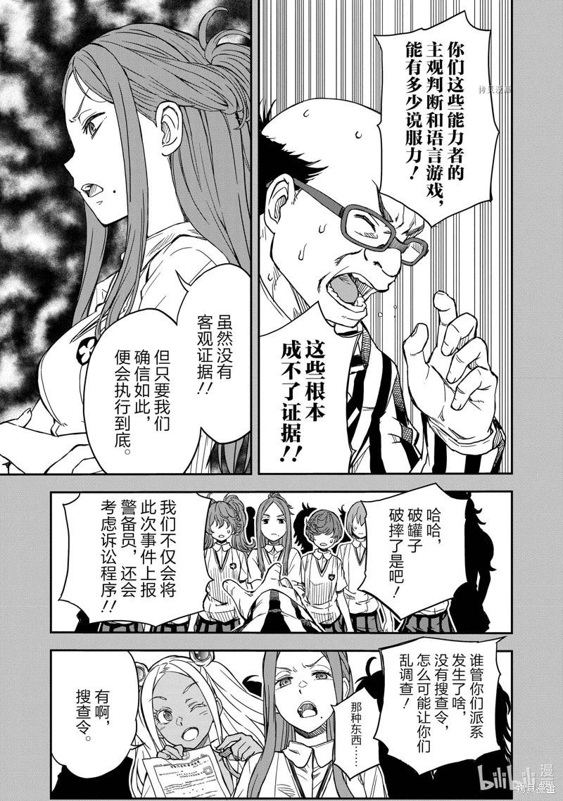 《科学超电磁炮》第142.5话 第5页