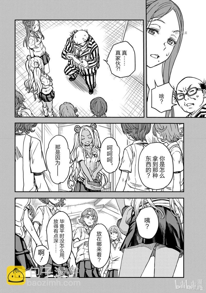 《科学超电磁炮》第142.5话 第6页