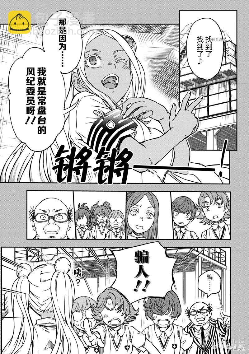 《科学超电磁炮》第142.5话 第7页