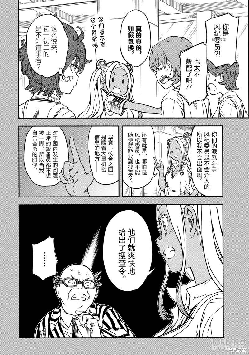 《科学超电磁炮》第142.5话 第8页