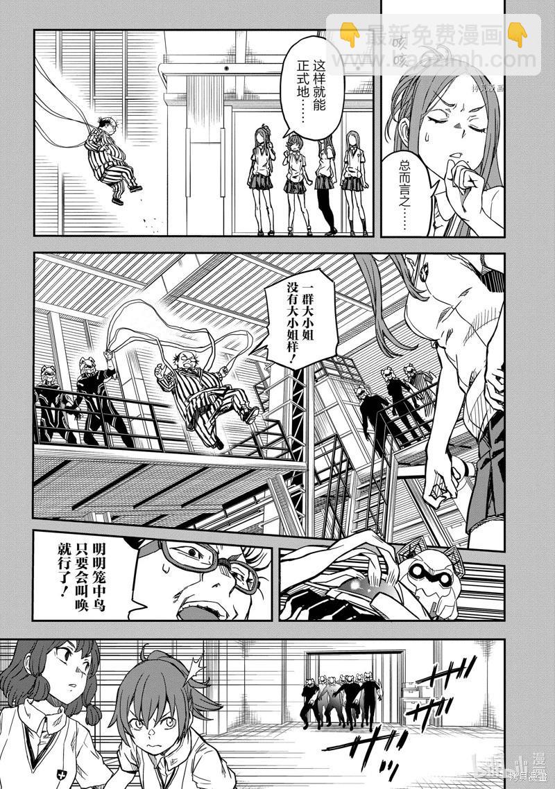 《科学超电磁炮》第142.5话 第9页