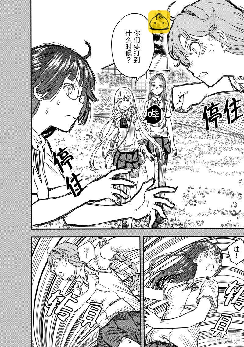 《科学超电磁炮》第140话后篇 第10页