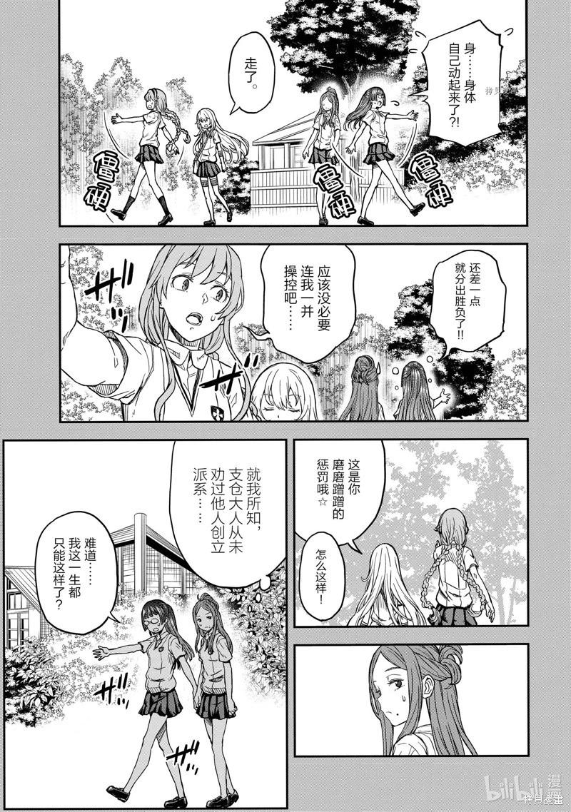 《科学超电磁炮》第140话后篇 第11页