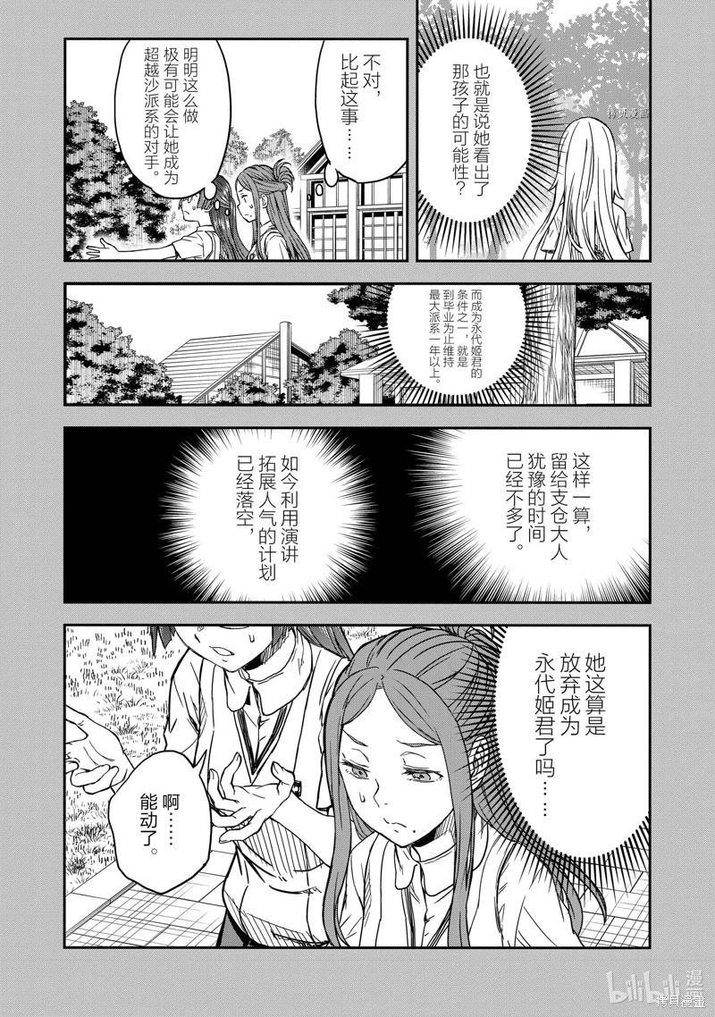 《科学超电磁炮》第140话后篇 第12页