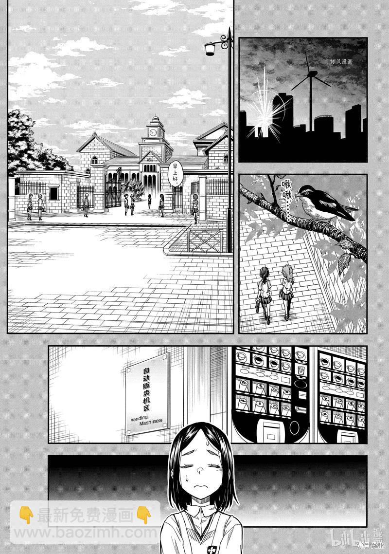 《科学超电磁炮》第140话后篇 第13页