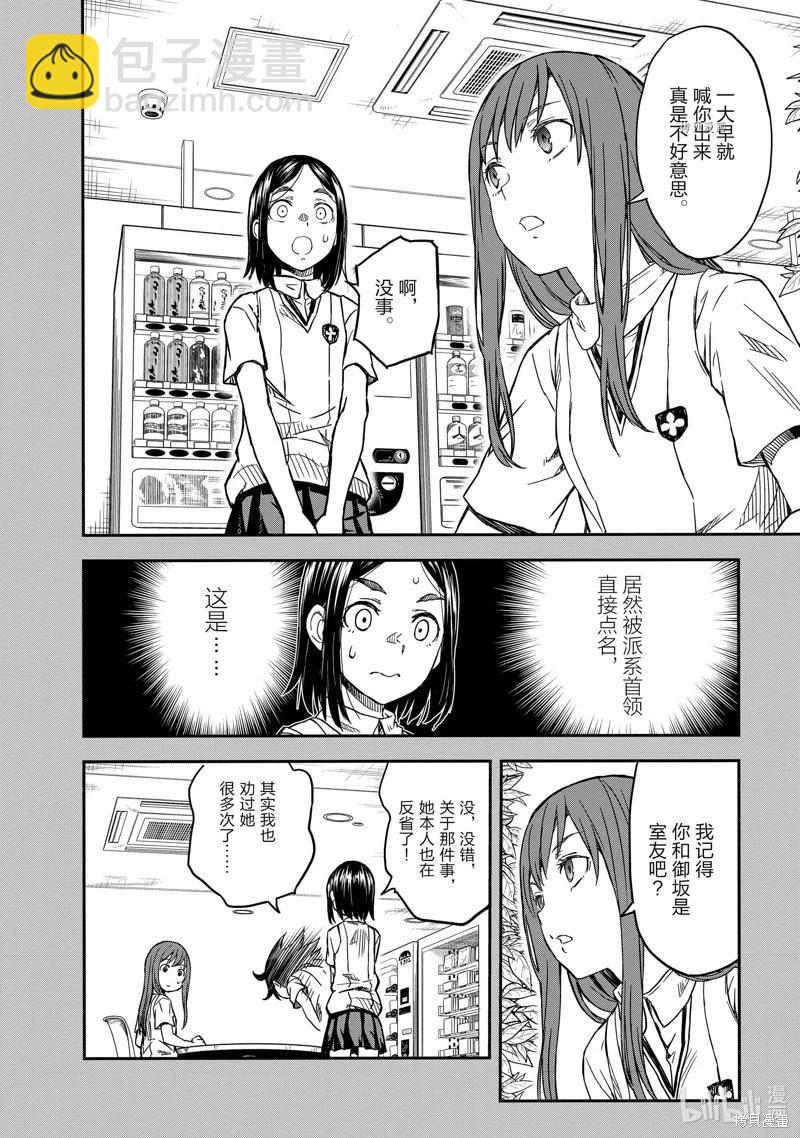 《科学超电磁炮》第140话后篇 第14页