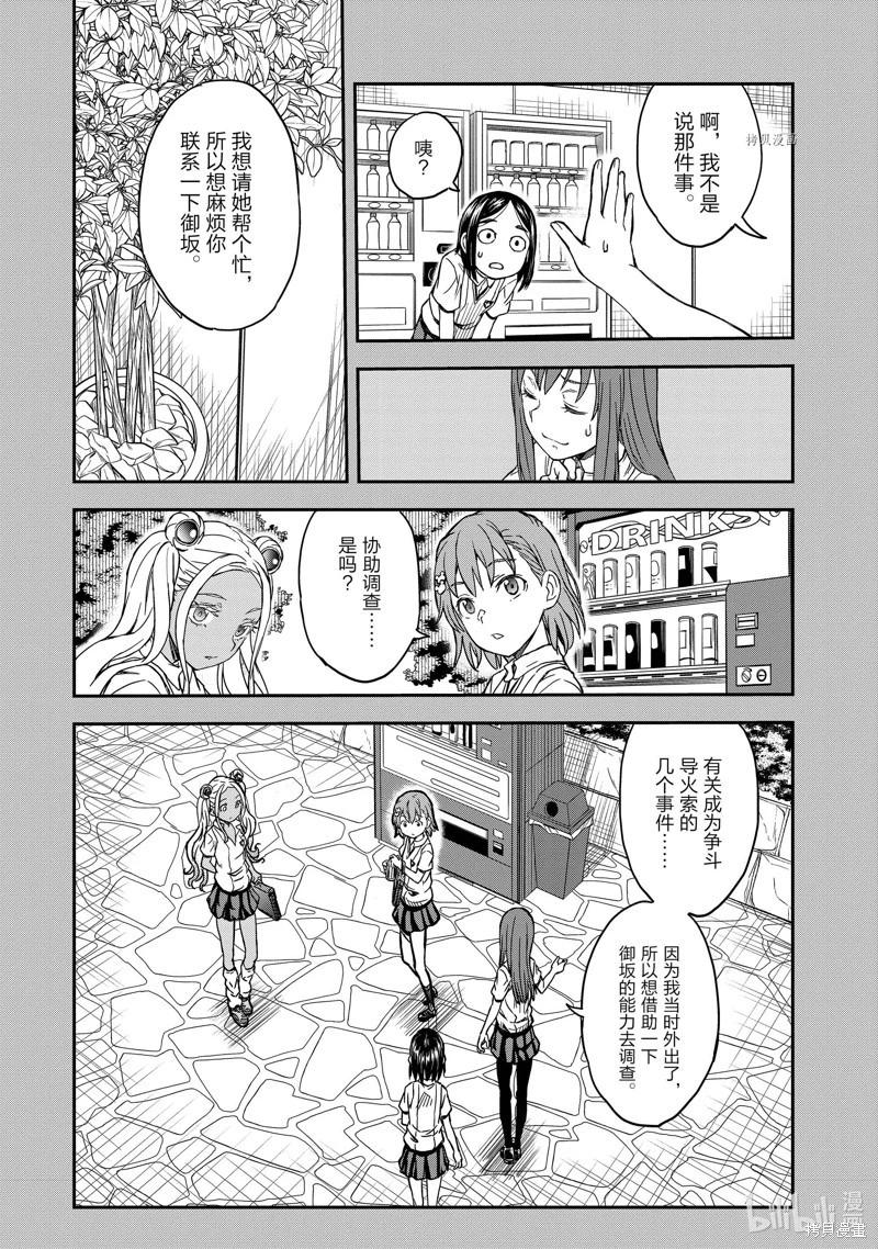 《科学超电磁炮》第140话后篇 第15页